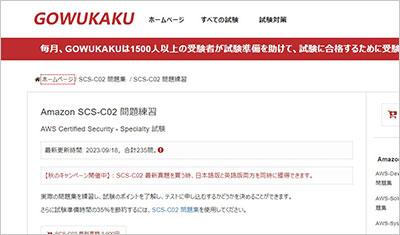 scs-c02_shiken_1
