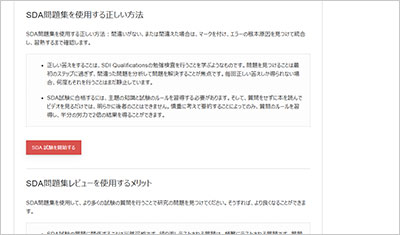 sda_shiken_2