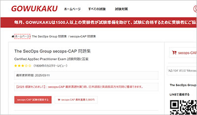 secops-cap_shiken_1