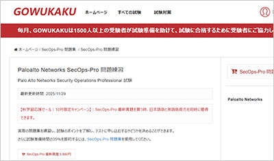 secops-pro_shiken_1
