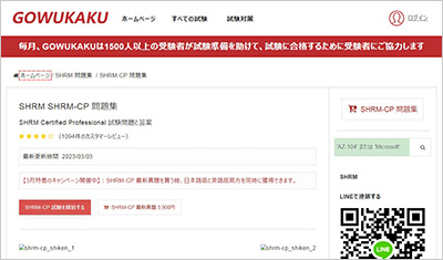 shrm-cp_shiken_1