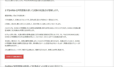 shrm-cp_shiken_2