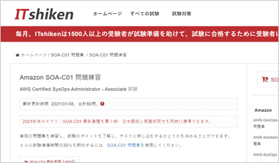 soa-c01_shiken_1