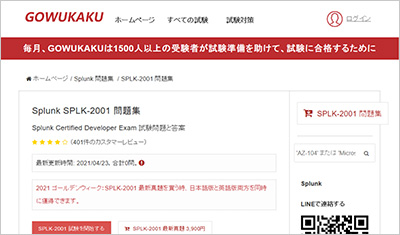 splk-2001_shiken_1