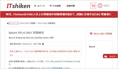splk-3001_shiken_1