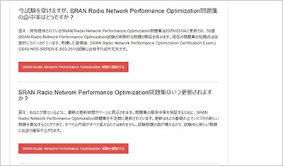 sran-radio-network-performance-optimization_shiken_2