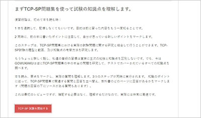 tcp-sp_shiken_2
