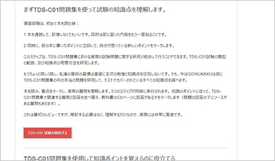 tds-c01_shiken_2