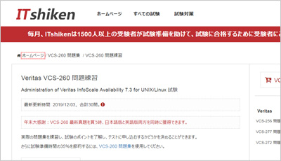 vcs-260_shiken_1