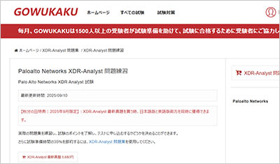 xdr-analyst_shiken_1