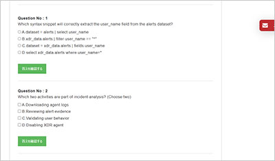 xdr-analyst_shiken_2