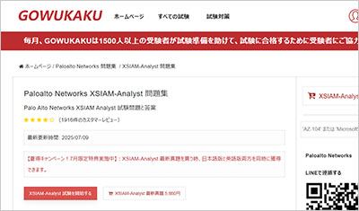 xsiam-analyst_shiken_1