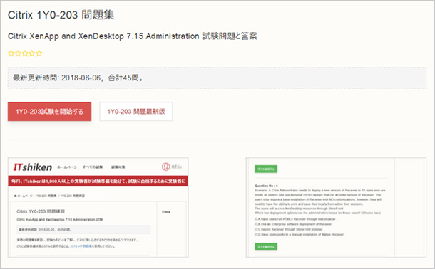 1Y0-203問題集