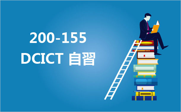 200-155-DCICT-自習