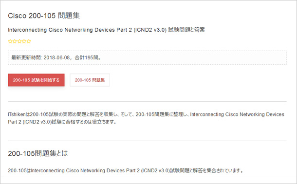 ICDN2 問題練習