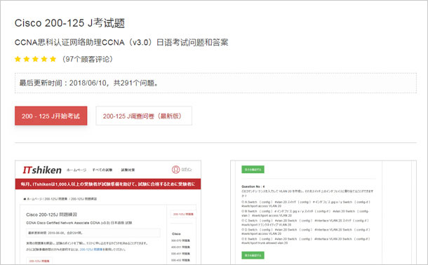 200-125 CCNA 問題集