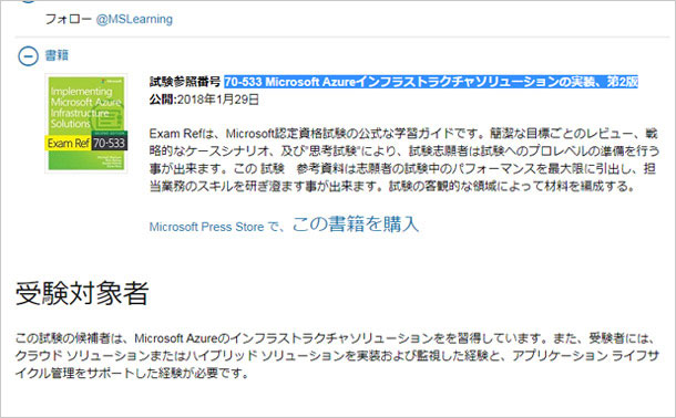 70-533 Microsoft-Azureインフラストラクチャソリューションの実装、第2版