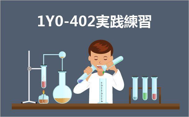 1Y0-402実践練習