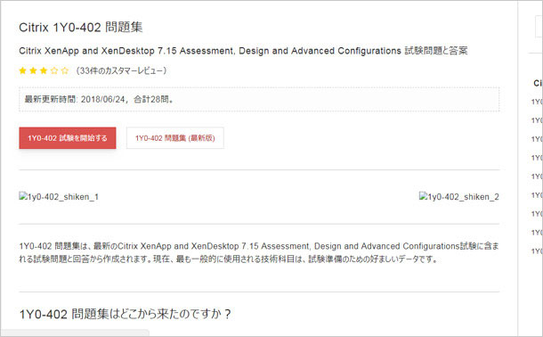 1Y0-402問題集