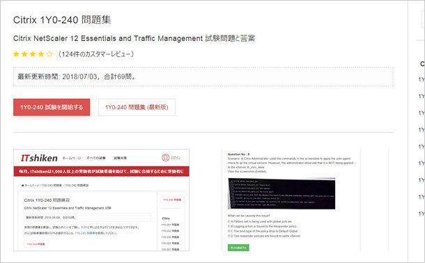 1Y0-240 問題集