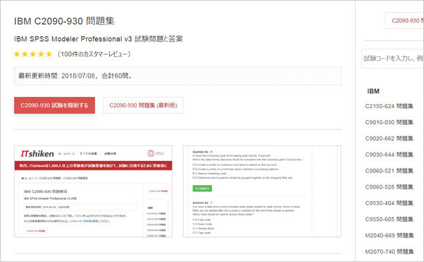 IBM C2090-930 問題集
