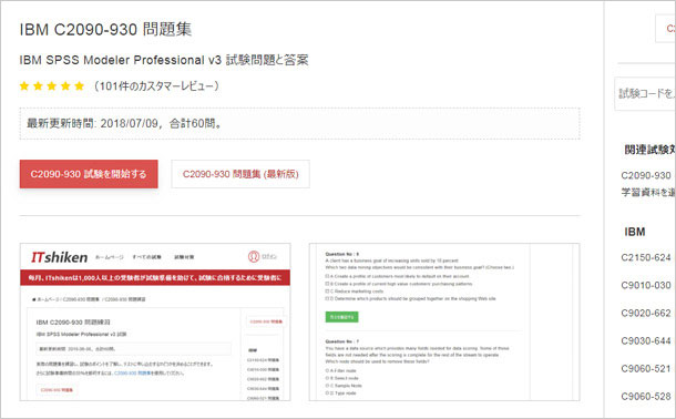 IBM C2090-930 試験問題