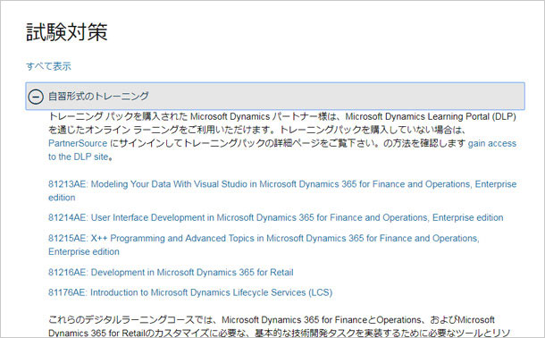 あなたはMicrosoft-MB6-894を学習するのに適していますか