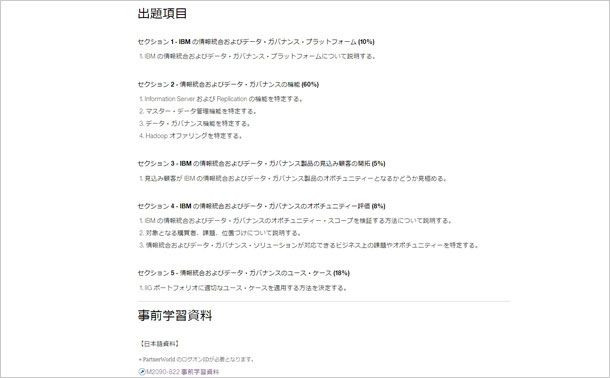 M2090-822 学習書籍