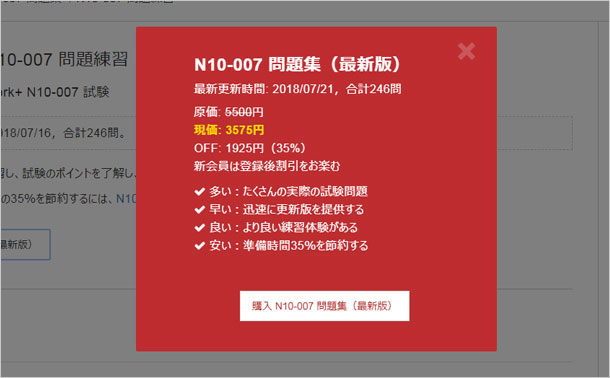 N10-007-問題有料バージョン