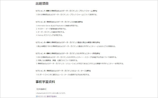 IBM M2090-822 問題の紹介