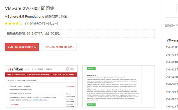VCP 2V0-602問題集