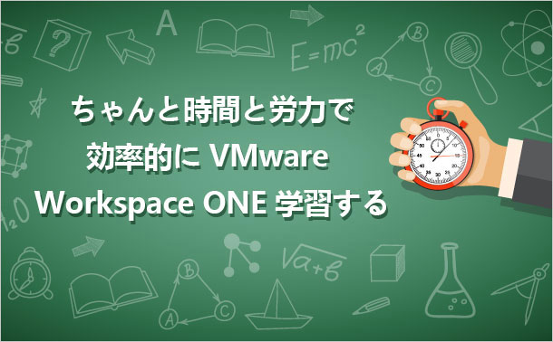 VMware 2V0-761勉強時間を整える