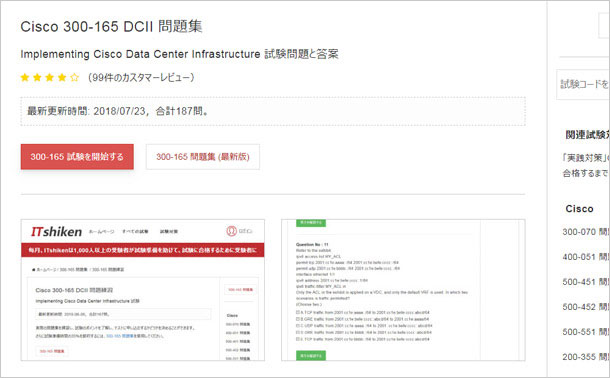 300-165 問題集