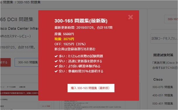 支払い後にCisco 300-165問題集を獲得します