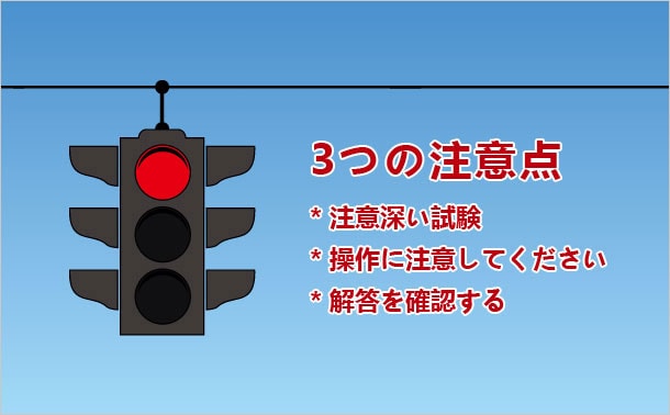 CCIE 400-151 筆記試験の注意点