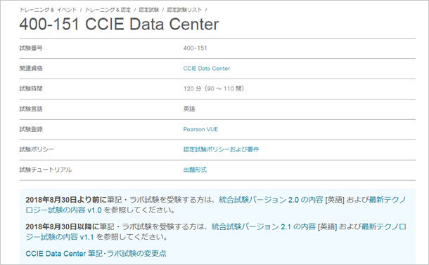 Cisco 400-151試験指南