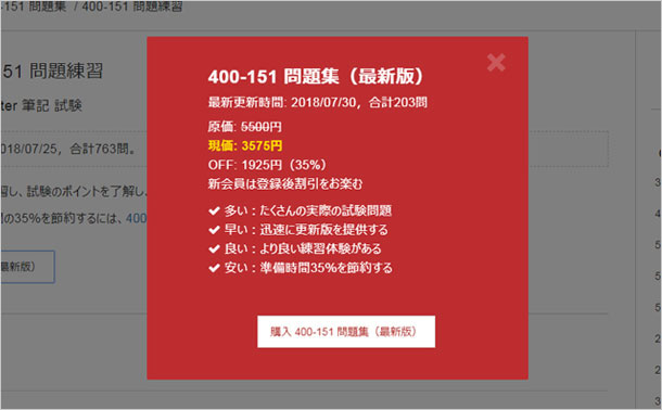 400-151 問題
