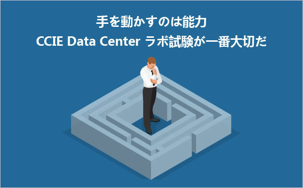 400-151 ラボ試験実践能力を調査する