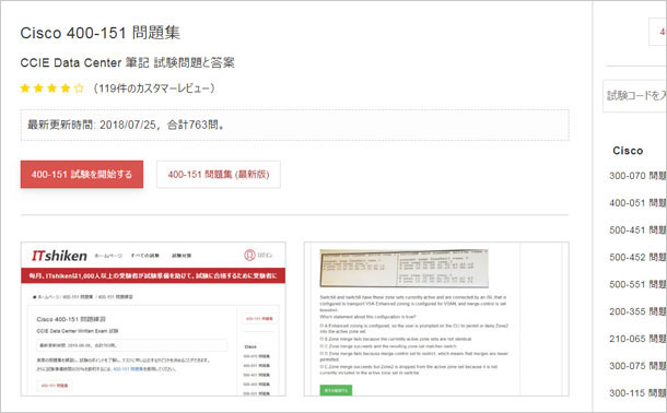 400-151 問題集