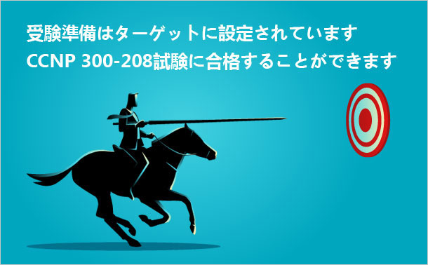 CCNP 300-208試験準備