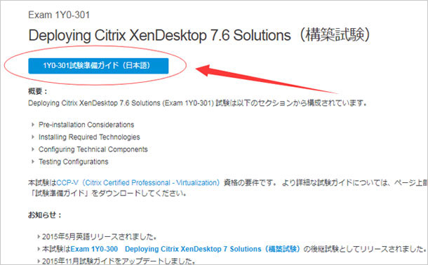 Citrix 1Y0-301 試験指南