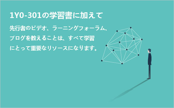 Citrix 1Y0-30学習資源