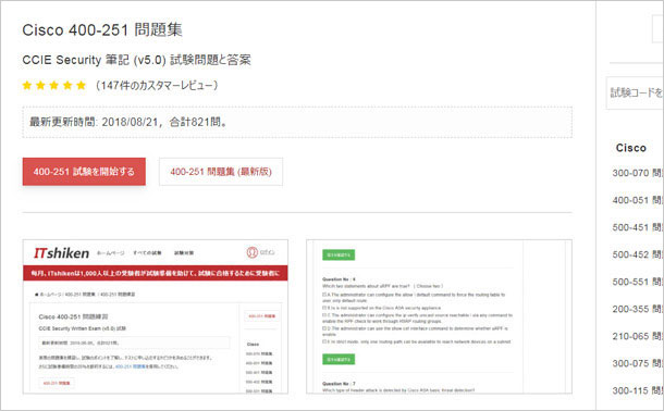 400-251-問題集