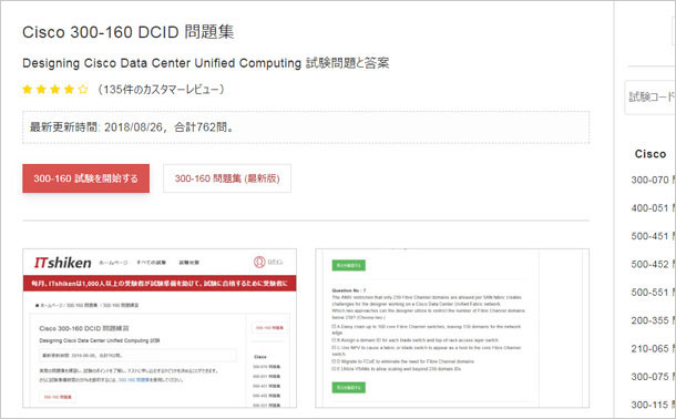300-160 問題集 300-160 問題集