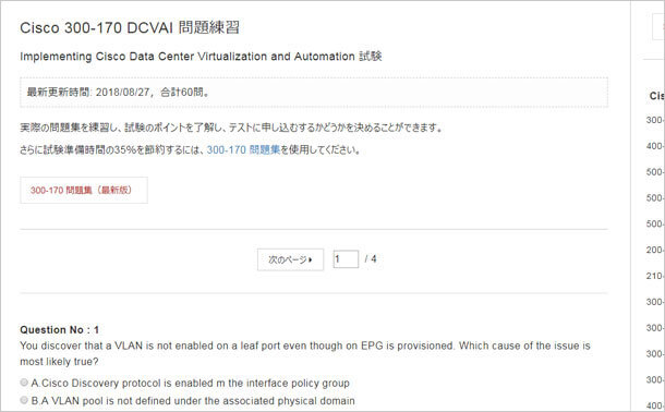 300-170問題練習