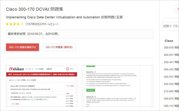 300-170問題集