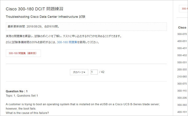 300-180 問題練習