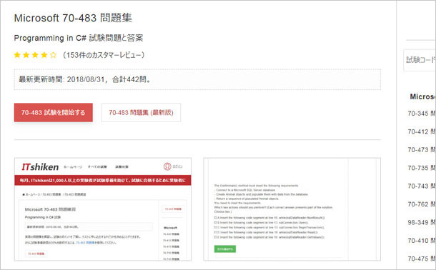 70-483 問題集