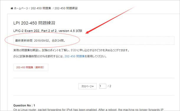 LPI 202-450試験問題