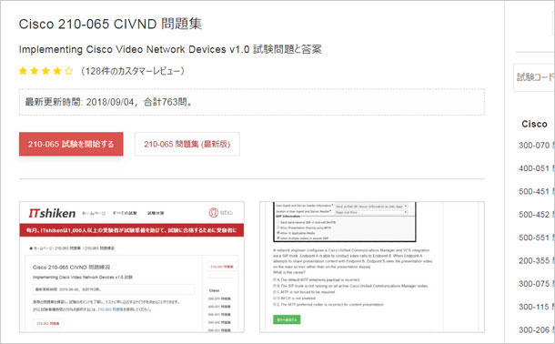 Cisco 210-065問題集